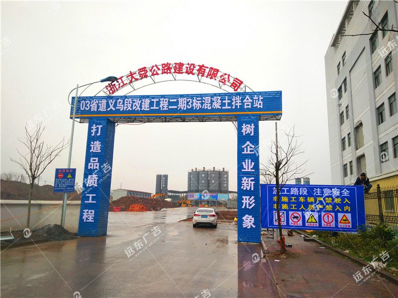 浙江大舜03省道項(xiàng)目大門(mén)上